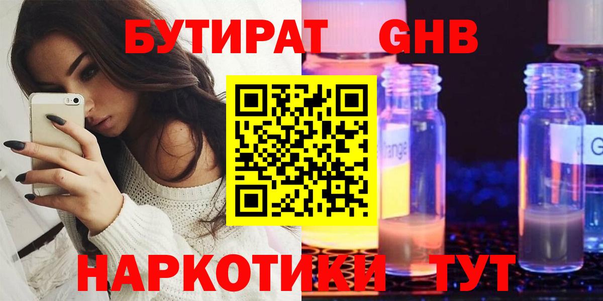 Бутират вода  Вход с VPN  Киров 