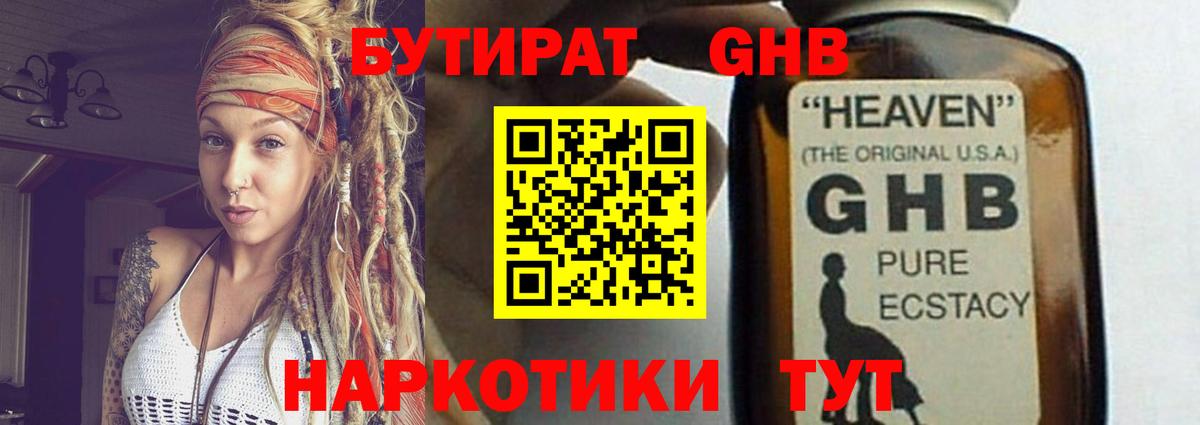 Бутират Butirat Киров