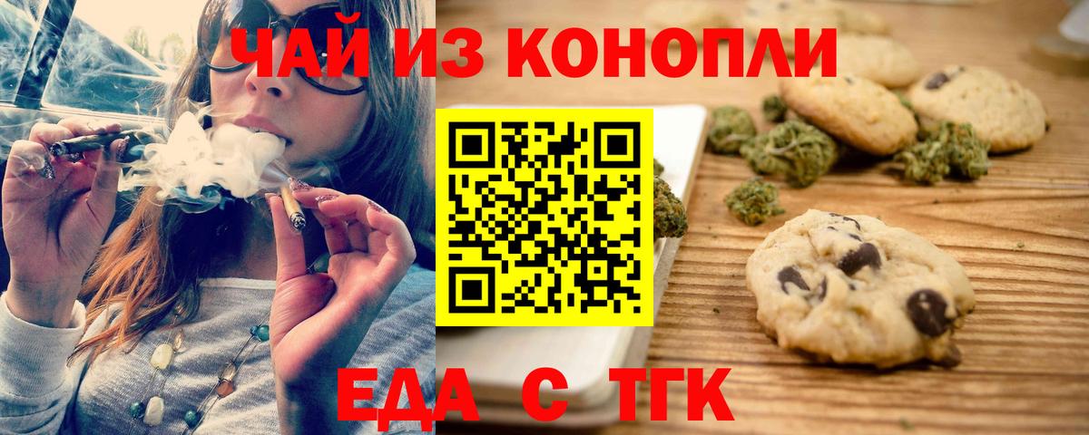 Киров  Печенье с ТГК конопля  Вход с VPN 