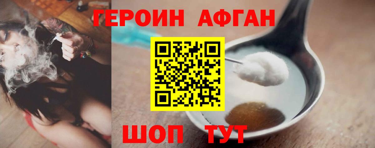 ГЕРОИН Афган Киров
