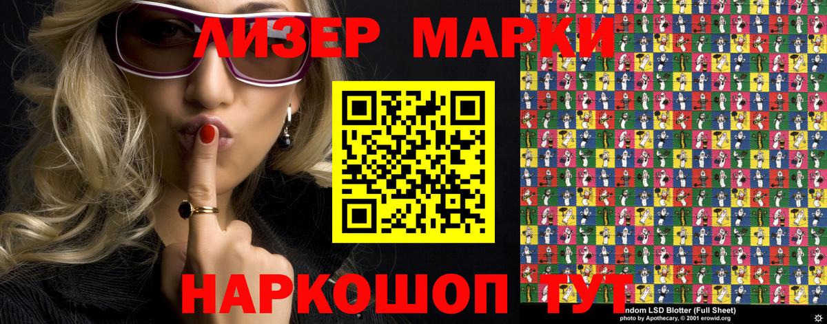Наркотические марки 1,5мг Киров